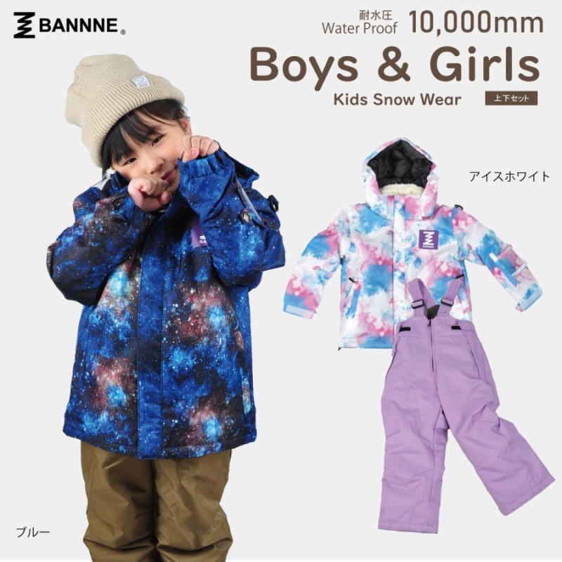 BANNNE(バンネ) BNS-503 キッズ スノーウェア スキーウェア 上下セット 