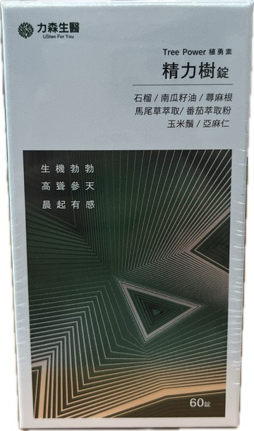 藥局現貨 力森生醫 植勇素 精力樹錠 60錠/瓶 天然 安全 無副作用 健挺 活力 自信