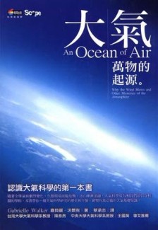 大氣：萬物的起源[二手書_良好]