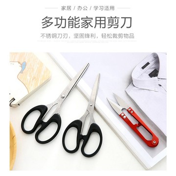【台灣快速出貨】剪刀 小剪刀 文書剪刀 美工剪刀 剪 家用 辦公室剪刀 文具 事務用品 不鏽鋼剪刀 多功能剪刀