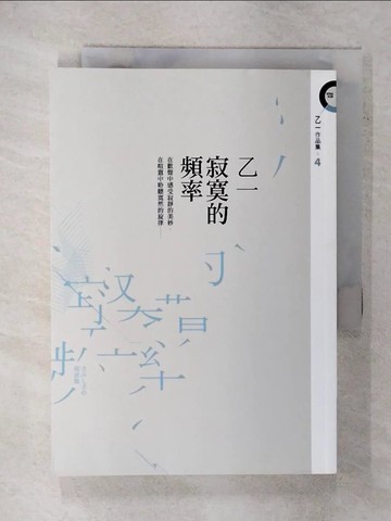 【書寶二手書T2／一般小說_DAR】寂寞的頻率_乙一