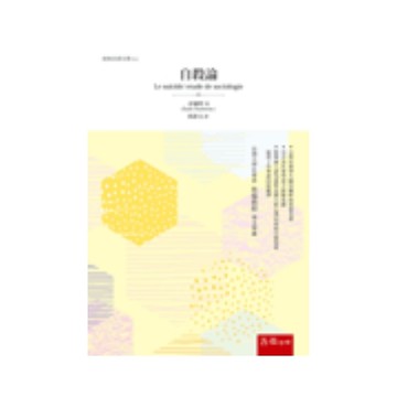 自殺論(3版)