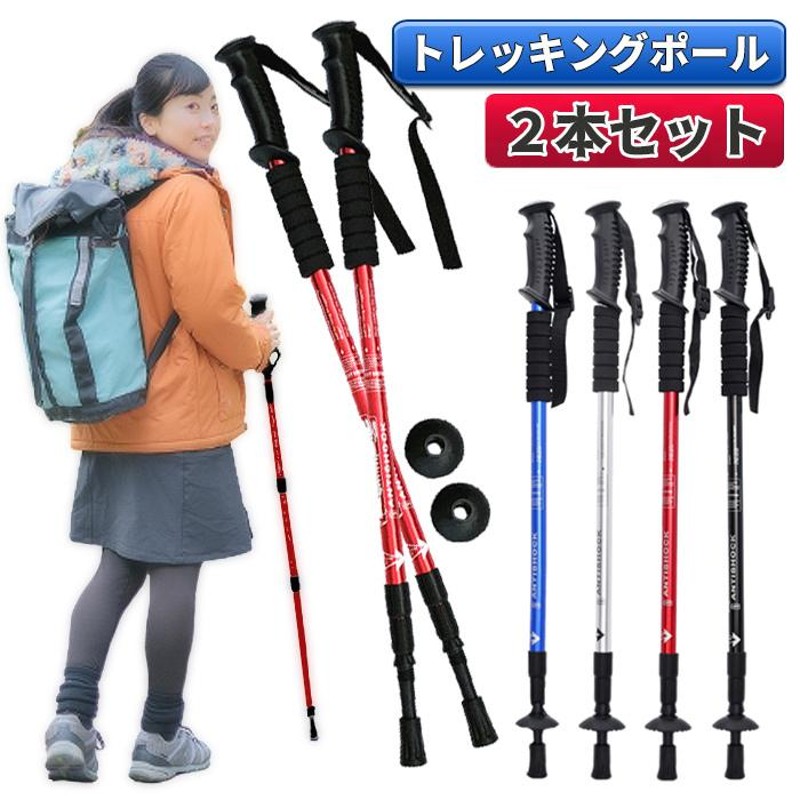 63%OFF!】 トレッキングポール 登山 杖 ハイキング 折り畳み リハビリ ウォーキング 2本