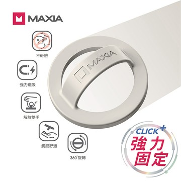 【MAXIA】不砸臉磁吸指環扣-奶茶色(MG-BG)