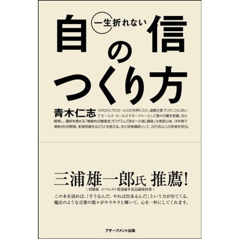 一生折れない自信のつくり方