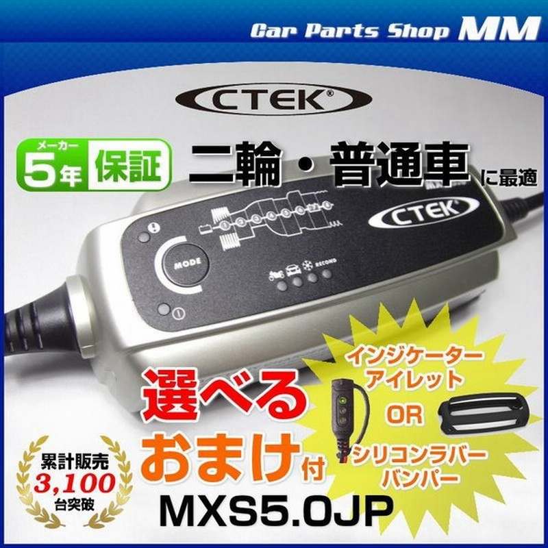 Ctek シーテック Mxs5 0jp バッテリーチャージャーメンテナー 全自動バッテリー充電器自動車用 充電制御車 アイドリングストップ車対応 通販 Lineポイント最大0 5 Get Lineショッピング