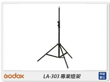 Godox 神牛 LA-303 專業燈架 閃燈架 柔光燈架 棚燈架 閃燈支架 鋁合金(LA303,公司貨)