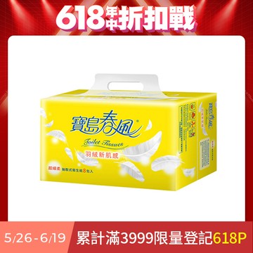 寶島春風 抽取式衛生紙(130抽x8包x8串/箱)
