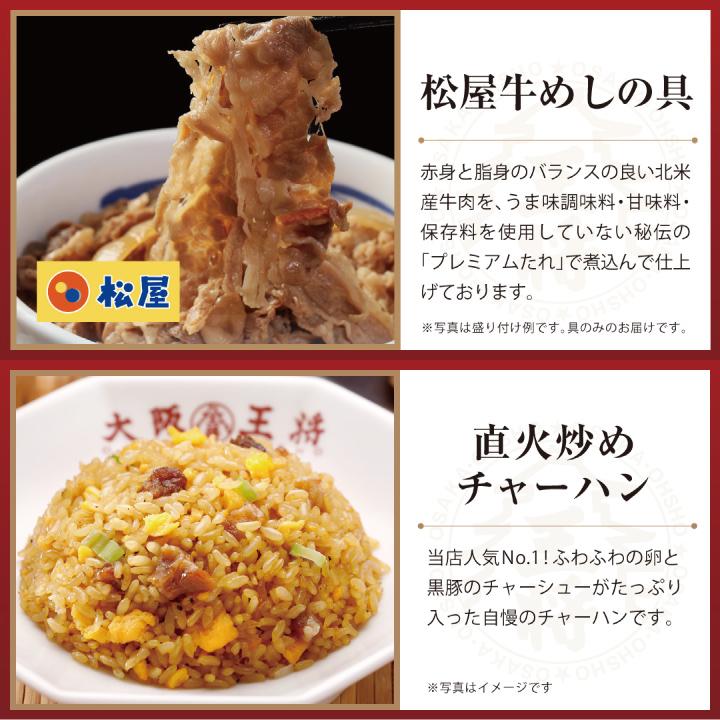 松屋 牛丼 冷凍食品 チャーハン 大阪王将 牛丼の具 牛めし 松屋×大阪王将 牛めし＆カレー＆チャーハン詰め合わせ15食セット 冷凍チャーハン 国産品 (国内製造)