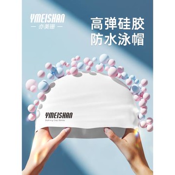 亦美珊硅膠泳帽女長發防水韓國時尚新款游泳裝備護耳成人游泳帽男