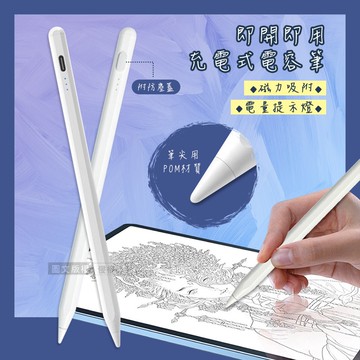 【Wephone】即開即用 充電式觸控筆 iPad/安卓磁吸主動式電容筆 繪圖筆