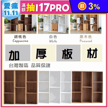 MIT加厚八隔直橫兩用收納櫃(三色可選)