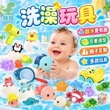 台灣出貨📣洗澡玩具 寶寶洗澡玩具集合 戲水玩具 水中玩具 玩水玩具 噴水玩具 沙灘玩具 發條玩具