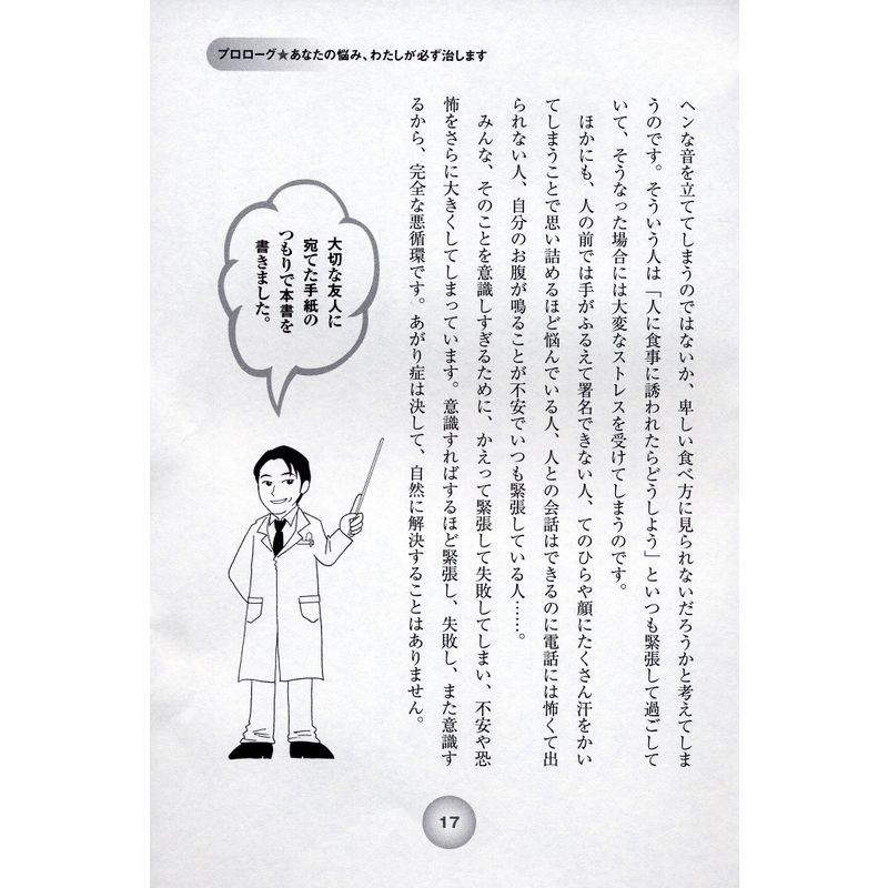 精神科医が書いた あがり症はなぜ治せるようになったのか 社会不安障害 がよくわかる本