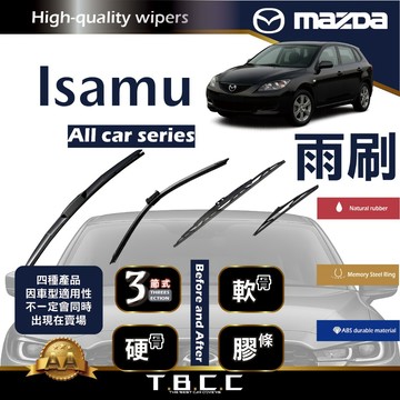 『台灣現貨 免運』🔴MAZDA Isamu🔴專車專用  AA級 雨刷 三節雨刷 硬骨雨刷 雨刷膠條 鍍膜 耐磨ACW12