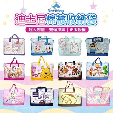 DF 童趣館 - 正版迪士尼/蠟筆小新/三麗鷗大容量雙頭拉鍊棉被收納袋-多款任選