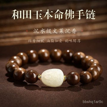 💡佛光山大師 親自開光 開光💡沉香老料檀木質十二生肖鼠本命佛文玩佛珠手鏈韆手觀音手串