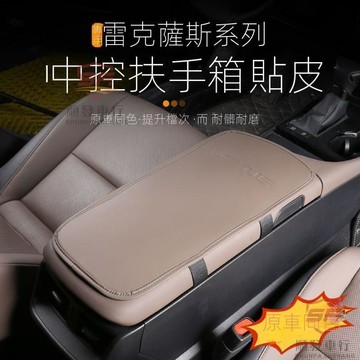 適用於lexus配件 適用LEXUS凌志ES200扶手箱保護套es300h/es260防護墊內飾用品大全 車用小物 汽車