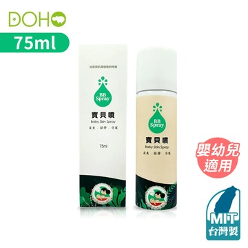 DOHO 醫療級 寶貝噴 皮膚噴霧 75ml 【E050】 防水透氣 液態OK繃 傷口噴霧 寶寶噴霧 隱形OK繃 肌膚噴霧 個人用品 生活用品
