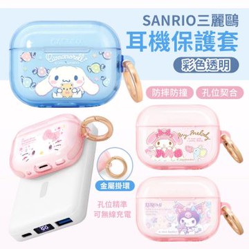 GARMMA 三麗鷗 AirPods Pro / Pro2 無線耳機保護套 TPU保護套