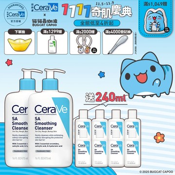 CeraVe適樂膚 水楊酸煥膚淨嫩潔膚露 473ml 雙入 限定組 官方旗艦店