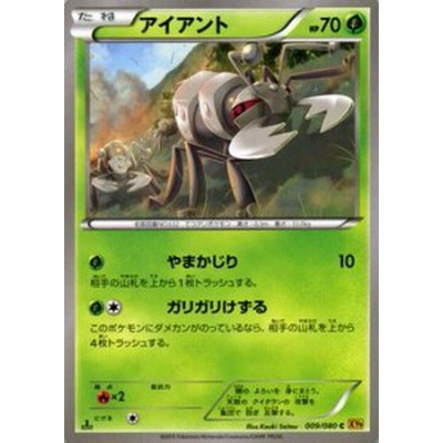 ポケモンカードxy アイアント 破天の怒り Pmxy9 シングルカード 通販 Lineポイント最大1 0 Get Lineショッピング