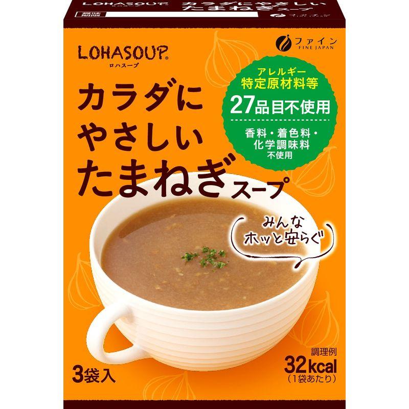 ファイン カラダにやさしい玉ねぎスープ アレルギー特定原材料等27品目不使用×3袋