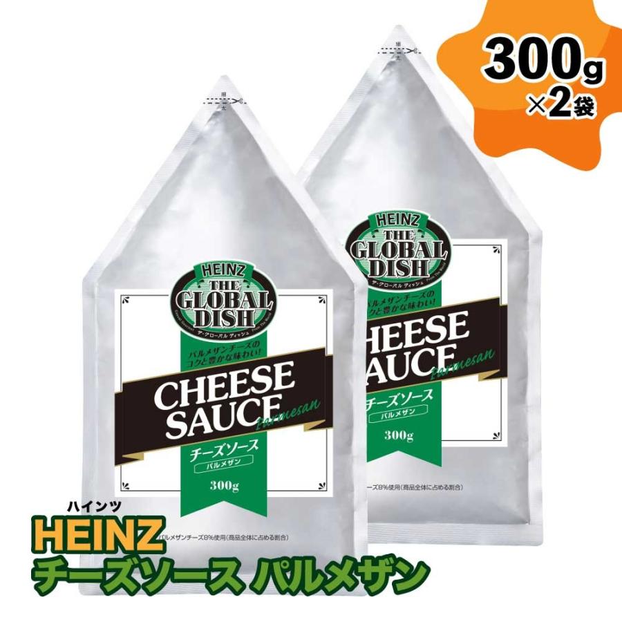 ハインツ チーズソース パルメザン 600g（300g×2袋）HEINZ 業務用 メール便 送料無料