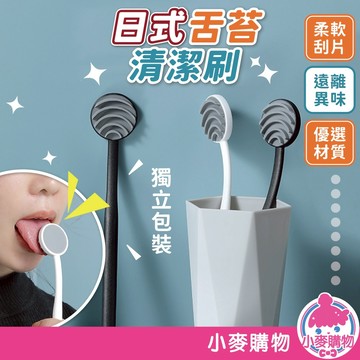 日式舌苔清潔刷 舌苔牙刷 刮舌器 刮舌苔器 刮舌棒 舌苔清潔器 刮舌板 舌苔刷 口腔清潔棒 舌苔【小麥購物】【Y929】