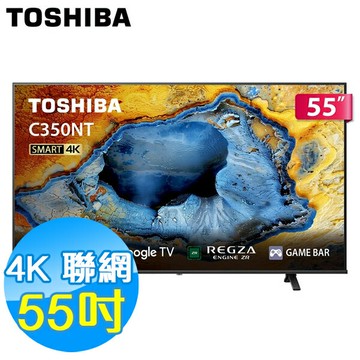 TOSHIBA 55吋 4K 聯網液晶顯示器 55C350NT Google TV