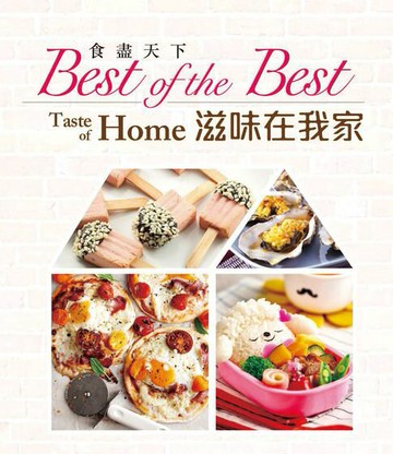 【電子書】食盡天下-滋味在我家