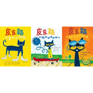 東方 皮皮貓：我愛我的白布鞋 / 皮皮貓和他的四顆帥鈕扣 / 皮皮貓和他的神奇太陽眼鏡