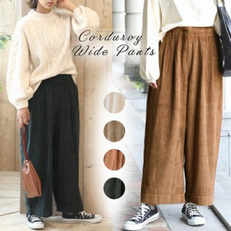 春新作 コーデュロイ ワイドパンツ レディース ボトムス ハイウエスト ガウチョ イージーパンツ Cl クラシカルエルフ 通販 Lineポイント最大get Lineショッピング