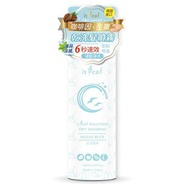 韓國isleaf150ml咖啡因 乾洗髮 噴霧 3款 任選(乾洗 去油 蓬鬆)