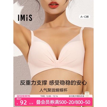 愛美麗imis春內衣無鋼圈小胸聚攏顯大3/4中厚杯文胸IM17AXZ1