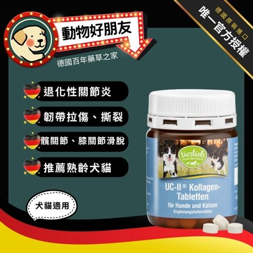 tierlieb (狗貓用)UC-II膠原蛋白關節加強錠-退化性關節炎/韌帶拉傷/膝關節滑脫