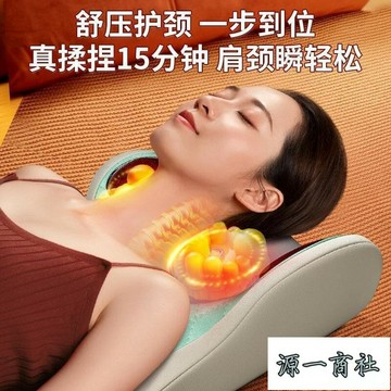 【源一商社】按摩器 深層按摩 電動按摩頸枕 奧克斯按摩器 電動捶打靠墊 家用背部腰部頸椎 多功能全身肩頸揉捏儀