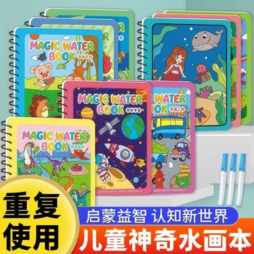 神奇水畫本 重複使用塗鴉本 2-3-6歲 兒童著色本 無毒畫冊 清水畫本 小朋友塗色本 魔法水畫冊塗鴉本 著色本 水畫本