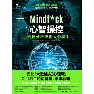 Mindf*ck 心智操控【劍橋分析技術大公開】_Readmoo 讀墨電子書