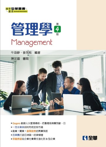管理學（第四版）[二手書_良好]