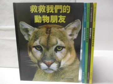 【書寶二手書T4／少年童書_VMY】高_愛玩耍的海豚_澳洲的奇妙動物_動物的旅行等_5本合售_小小探險家