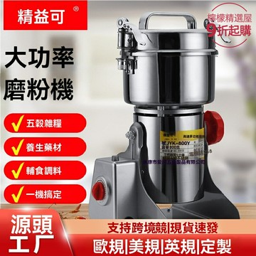 【高速細膩研磨】家用磨粉機 粉碎機 打粉機 研磨機 五穀雜糧 中藥材 三七 多功能 不鏽鋼刀頭 110V美規