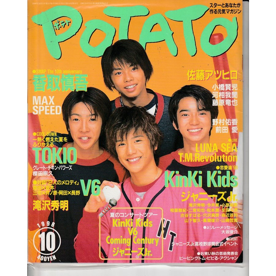 POTATO　ポテト　1998年10月号　雑誌