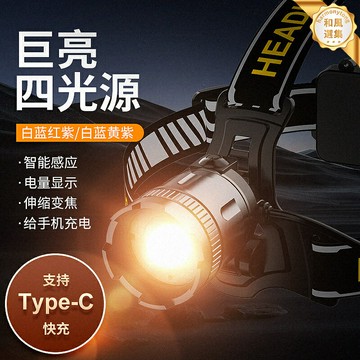【四光強遠射】頭燈 戶外頭燈 釣魚頭燈 夜釣燈 強光頭燈 頭戴式照明燈 鋁合金機身 可充電鋰電池 防水防汗 夜跑登山探洞