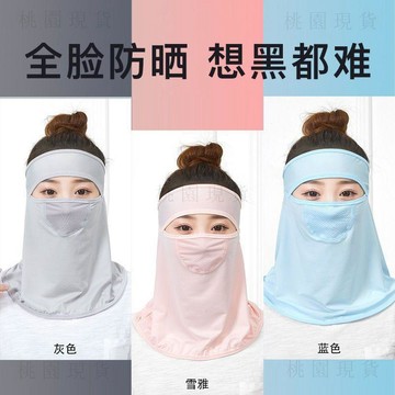 現貸隔日達620💥夏季口罩防塵透氣防曬薄款護頸男女冰絲面罩防曬面遮臉罩防紫外線