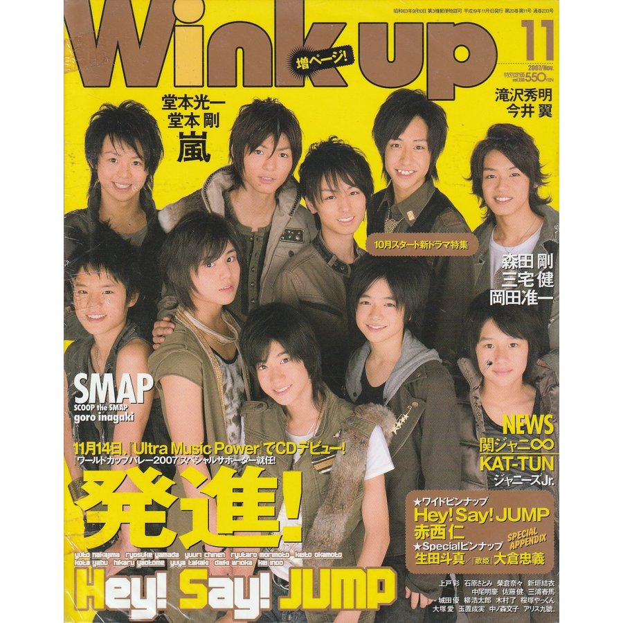 Wink up ウインクアップ　2007年11月号　雑誌