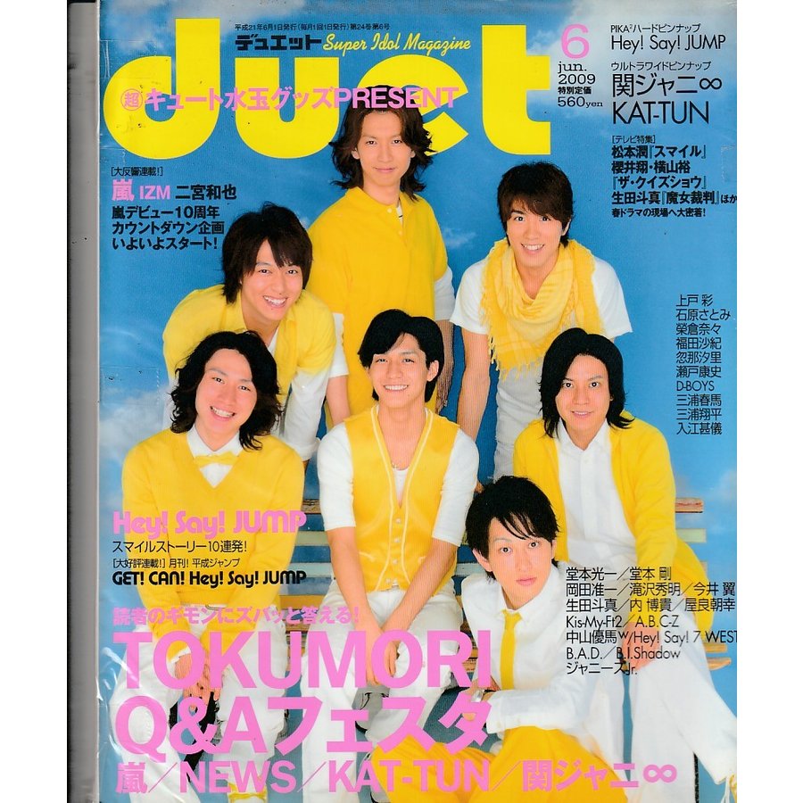 Duet　デュエット　2009年６月　雑誌