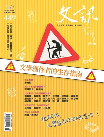 【電子書】文訊雜誌第449期