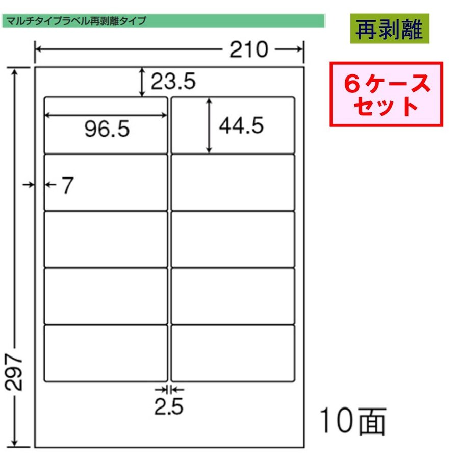 東洋印刷 nana ラベル 10面 TSA210F 再剥離タイプ ★6ケースセット