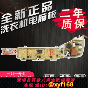 {保固一年 可打統編}適用海爾洗衣機電腦板EB90BM029 0031800123DB 123DB